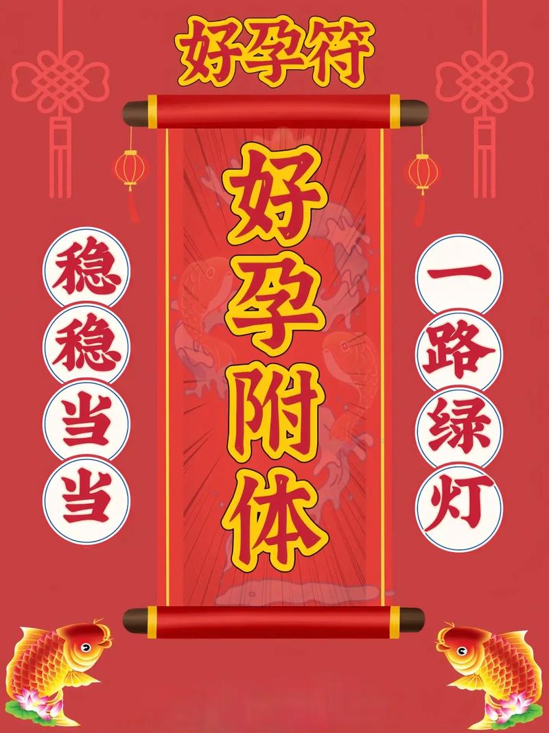 收好孕