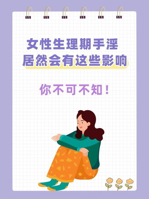 生理影响
