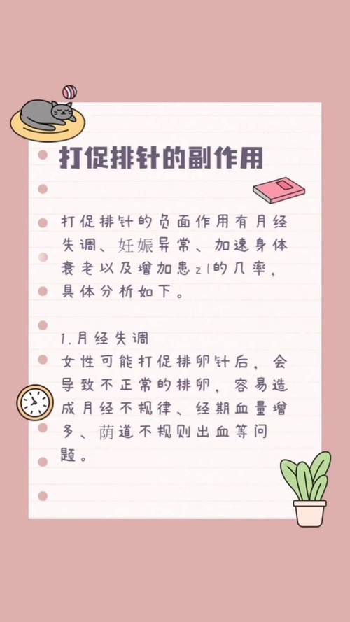 促排针副作用