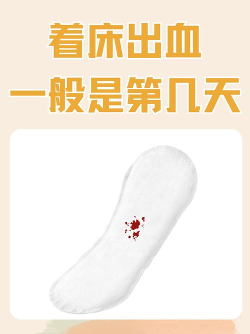 着床见红
