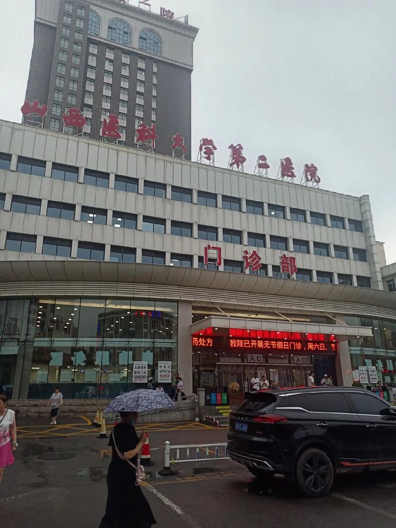 山大二院