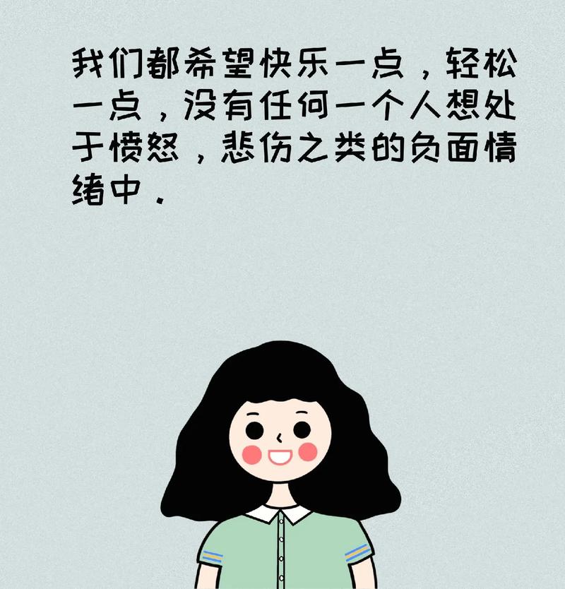 负面情绪