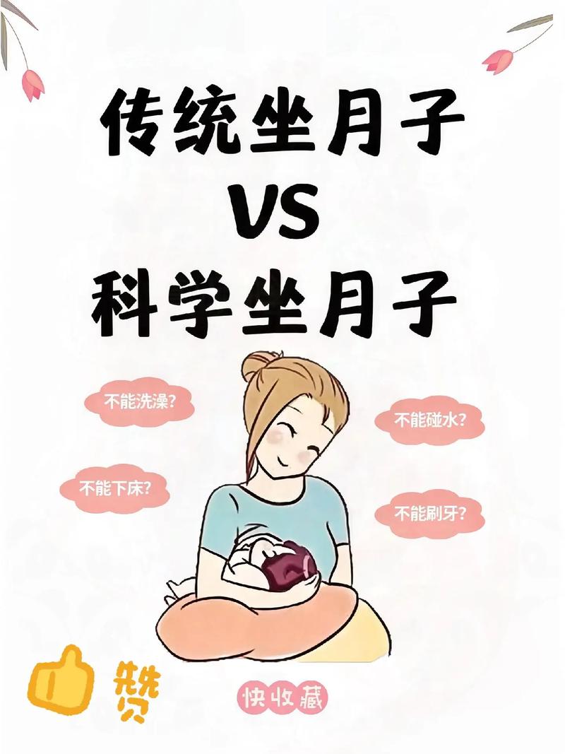 科学坐月子
