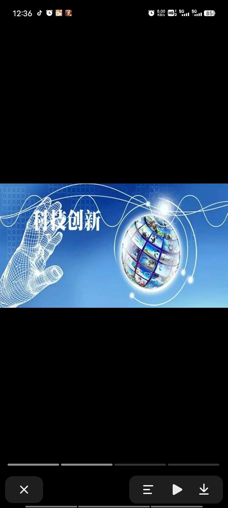 科技创新