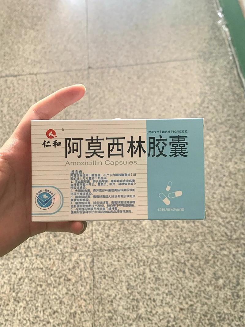 阿莫西林