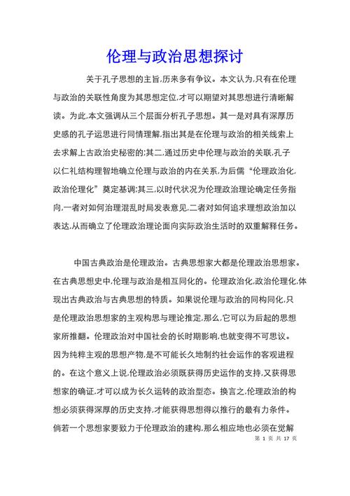伦理探讨