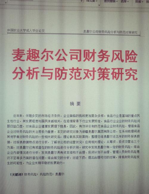  风险研究