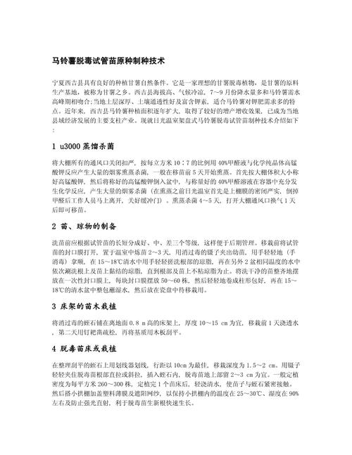  试管苗技术