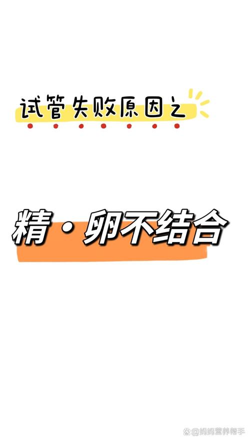 不授精