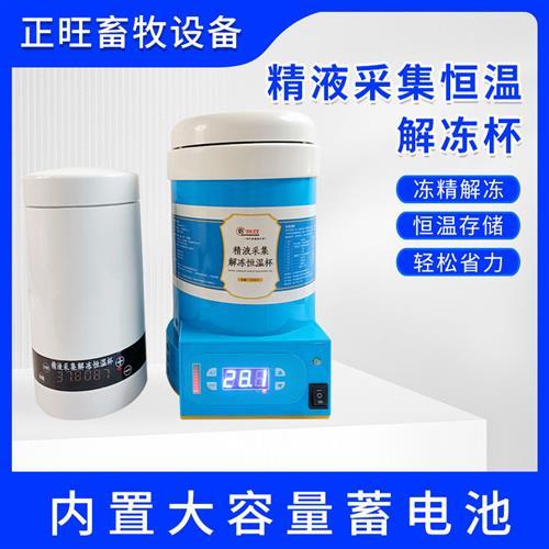  冻精解冻