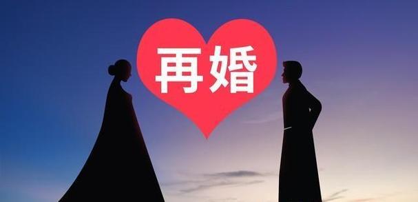  再婚家庭