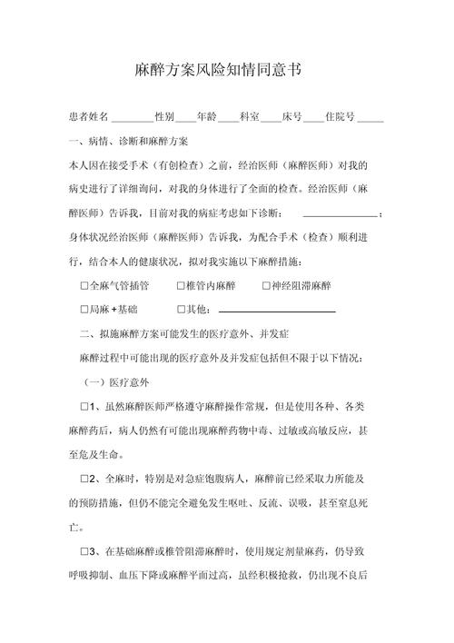  麻醉风险