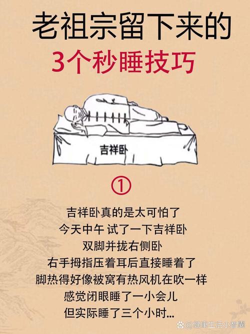 睡眠技巧