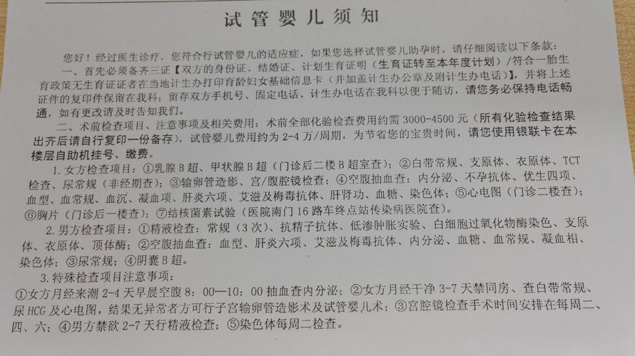 试管婴儿须知