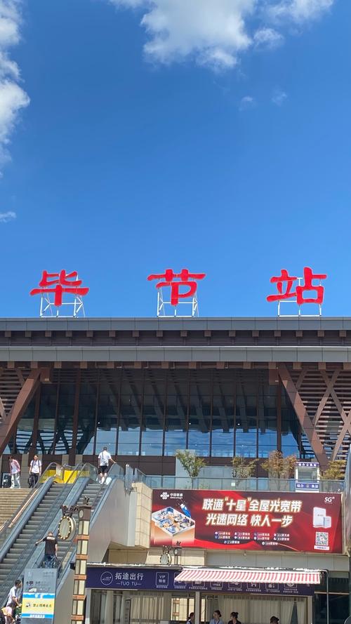 毕节