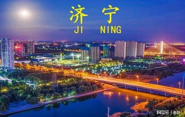 山东济宁