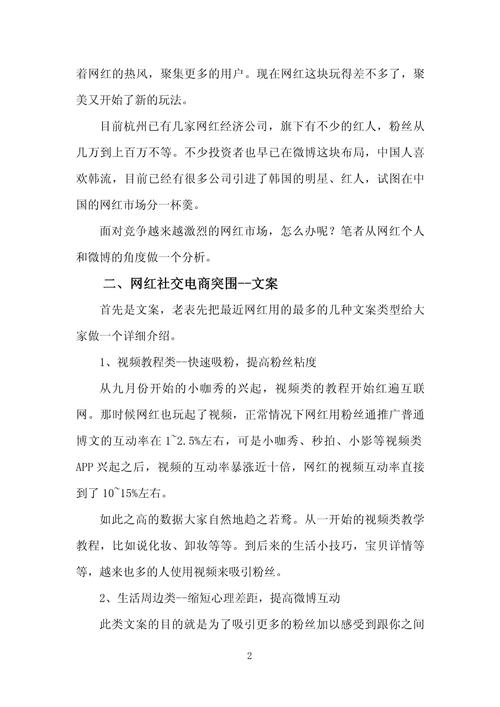 网红经验