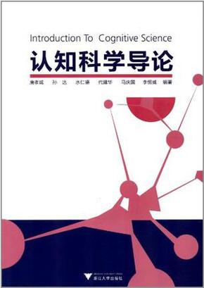 科学认知