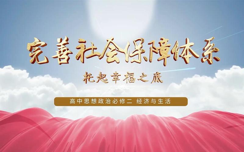  保障