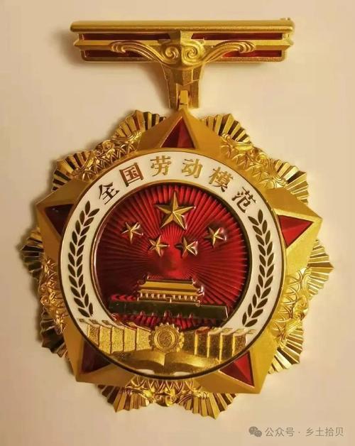 劳动模范