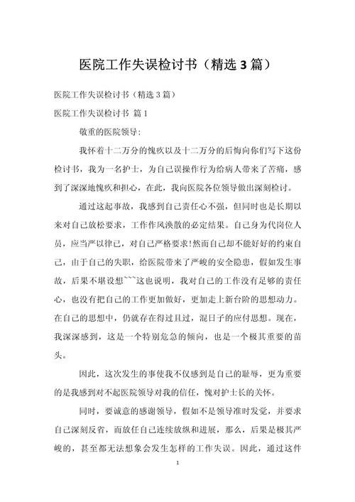 医院失误