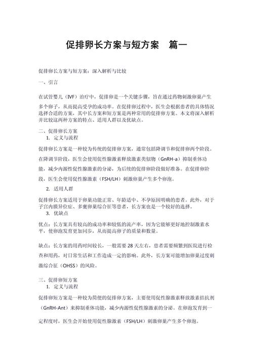 促排卵短期方案