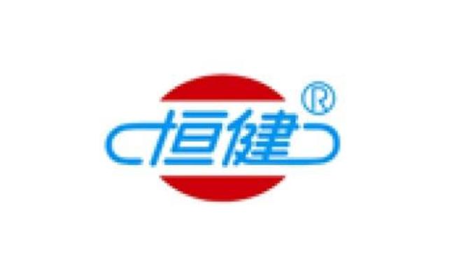  恒健