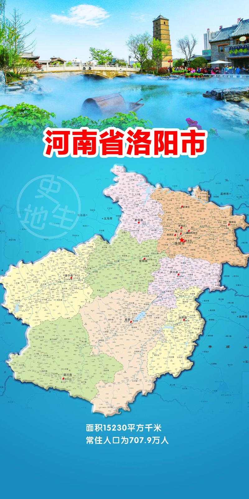 洛阳地区
