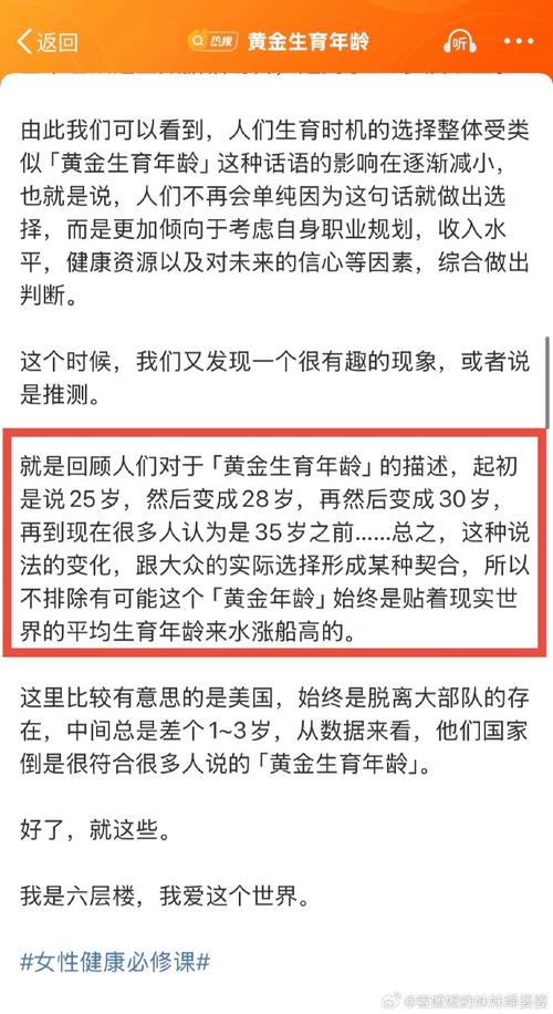 黄金生育年龄