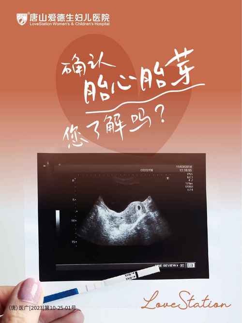确认胎心
