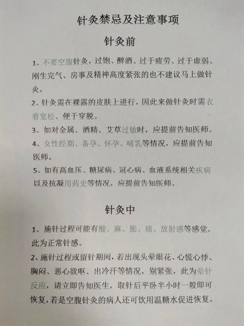 针灸注意事项