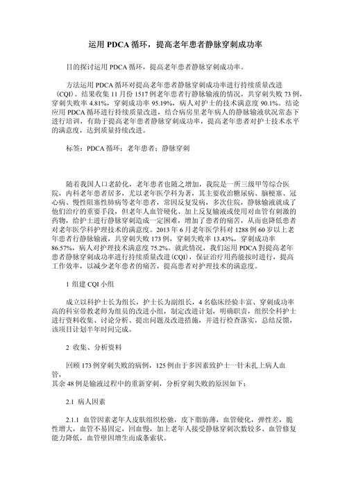 穿刺成功率