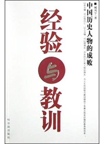 经验教训