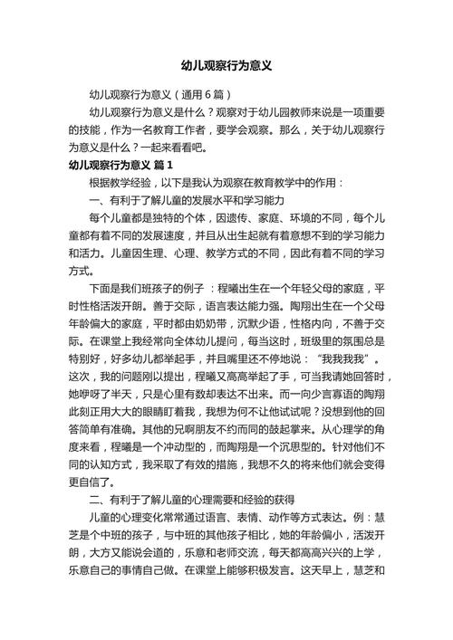 观察意义
