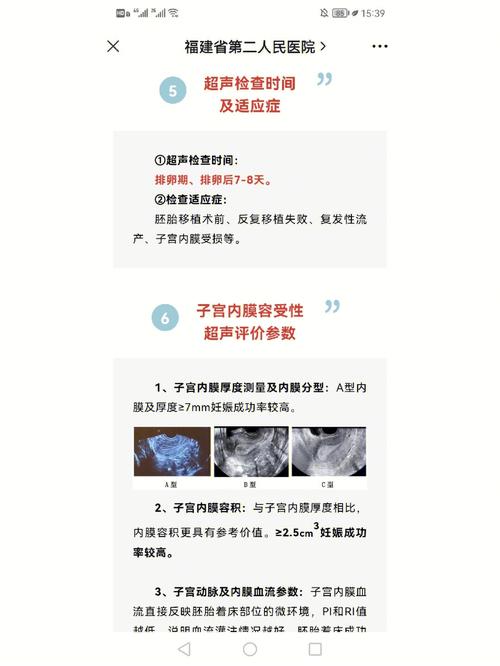 子宫内膜容受性检测技术