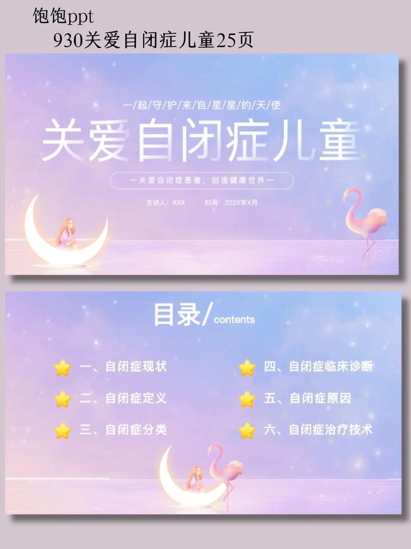 自闭症预防