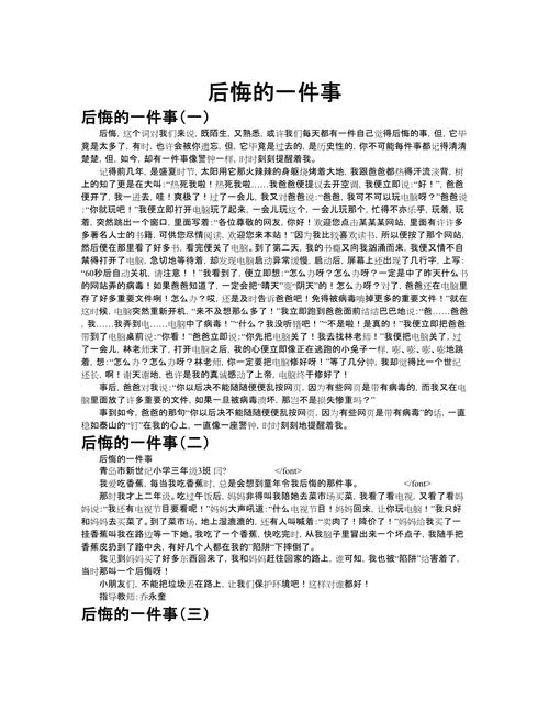 后悔故事