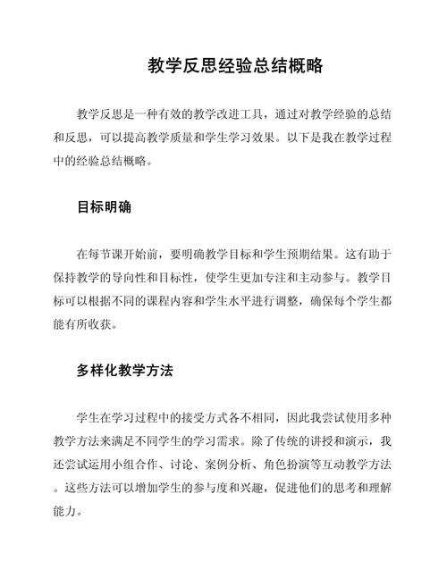 经验反思