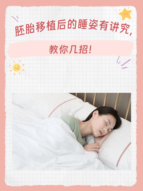  胚胎着床
【描述】：本文为试管治疗期间的女性提供正确的躺姿指南，帮助提高胚胎着床率和试管成功率。