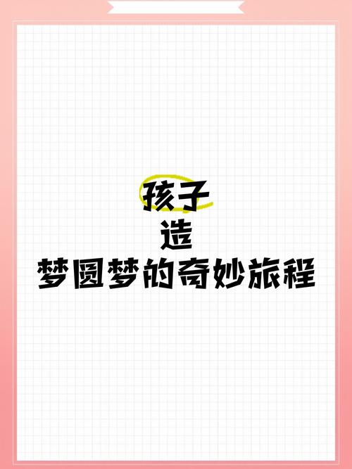  圆梦旅程