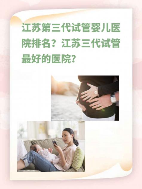 江苏三代试管婴儿