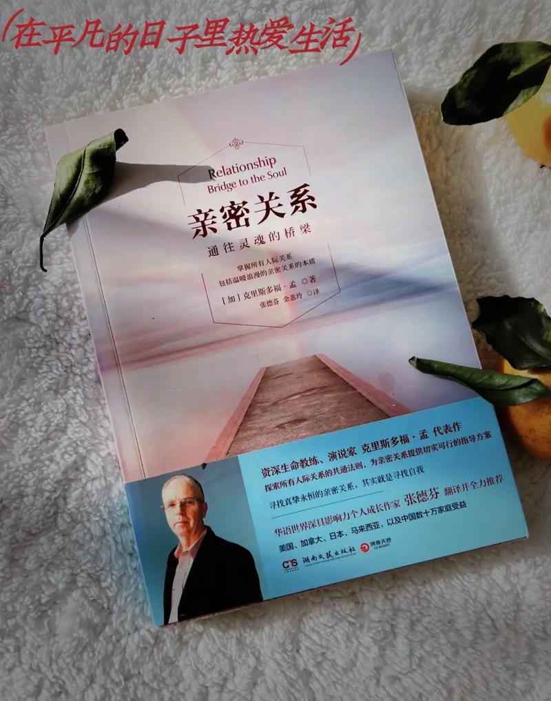  亲密关系