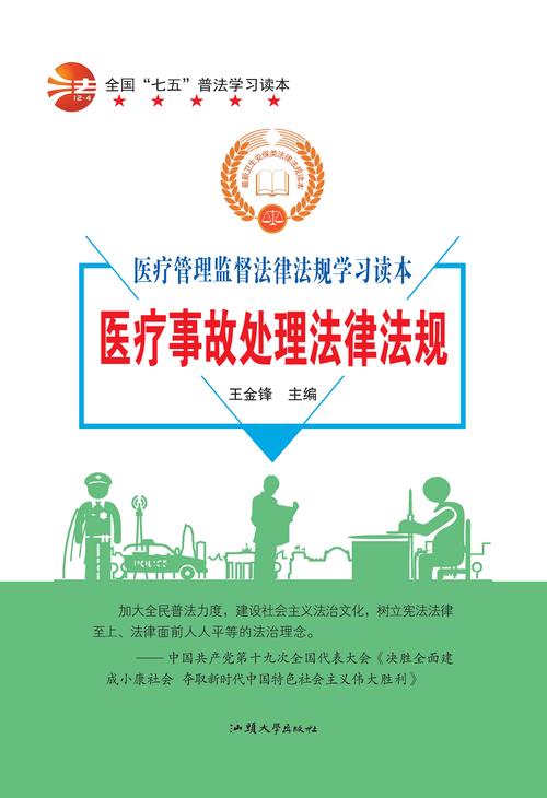 医学法规
