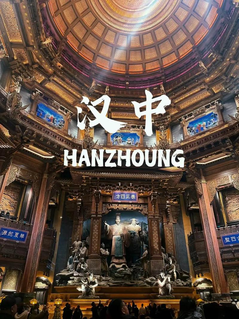 汉中