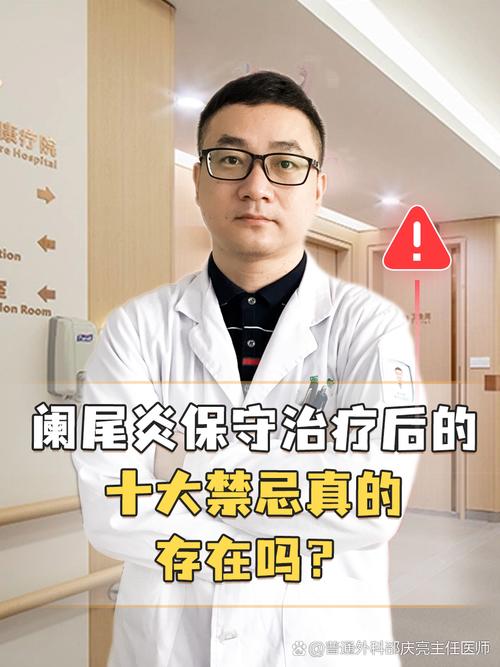 保守治疗