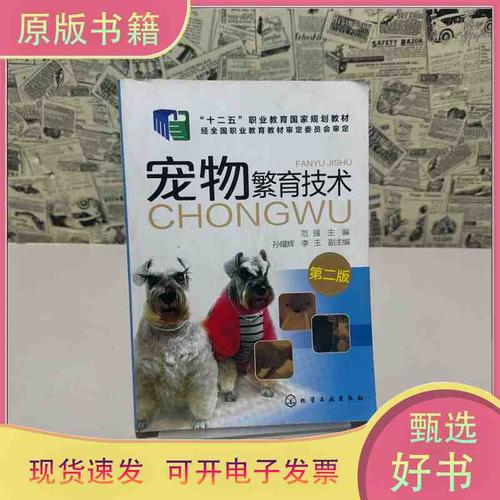 宠物繁育技术