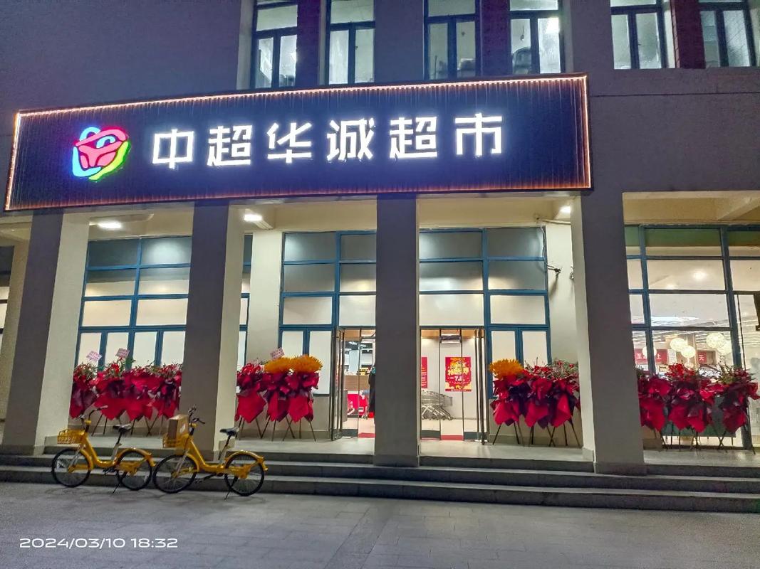 华诚