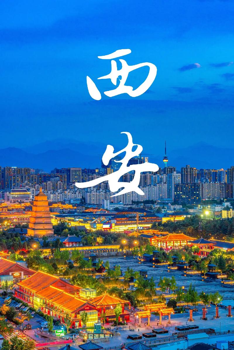 陕西西安