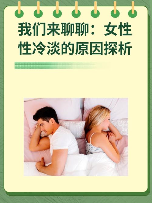 性冷淡