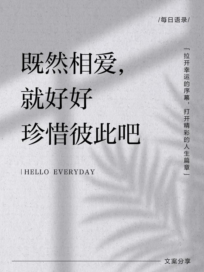 珍惜彼此